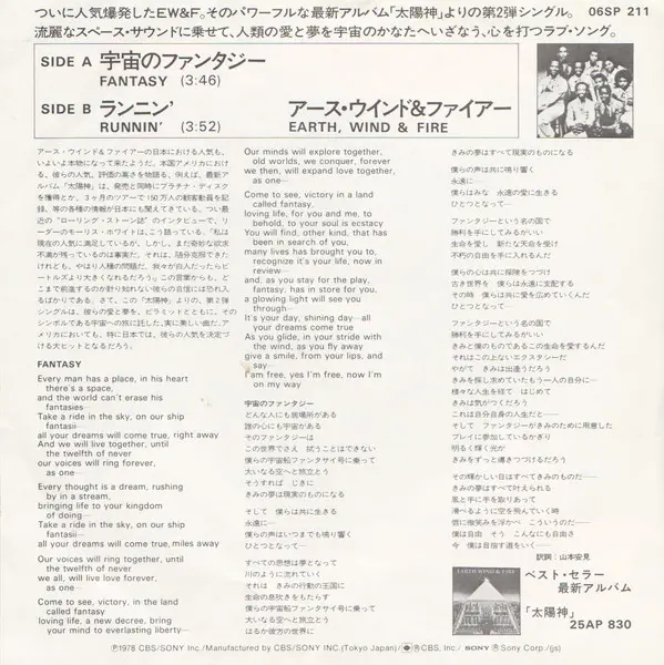 Earth, Wind & Fire = Earth, Wind & Fire - 宇宙のファンタジー = Fantasy, Funk / Soul, Disco, Soul, 1978 - CBS/Sony, Japan, Vinyl 1x 7",