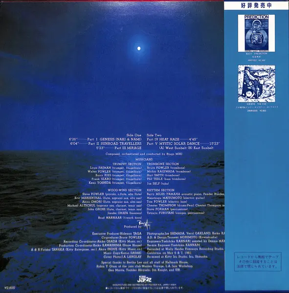 Bingo Miki & His Inner Galaxy Orchestra Of America - Mystic Solar Dance, Jazz, 1981 - Kitty Records, Japan, Vinyl 1x LP, Albu