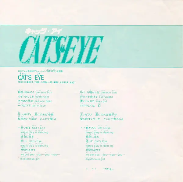Anri (2) - Cat's Eye = キャッツ・アイ, Electronic, Funk / Soul, Pop, Stage & Screen, Anison, Boogie, Disco, Kayōkyoku, Theme, 1983 -