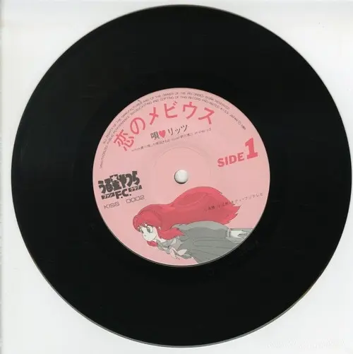リッツ - うる星やつら 恋のメビウス / パジャマ・じゃまだ, Electronic, Pop, Stage & Screen, Anison, Synth-pop, Theme, 1984 - Kitty Records, Japan, Viny