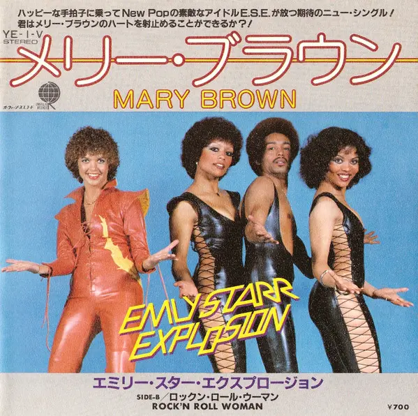 メリー・ブラウン Mary Brown / ロックン・ロール・ウーマン Rock'n Roll Woman