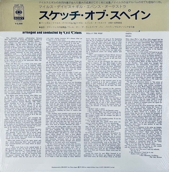 Miles Davis Arranged And Conducted By Gil Evans - Sketches Of Spain, Jazz, Modal, 1977 - CBS/Sony, Japan, Vinyl 1x LP, Album,
